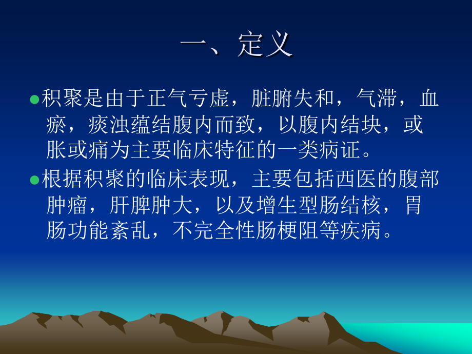 中医内科学系列课件.ppt_第2页