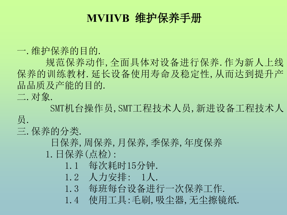 MVIIVB维修保养手册.ppt_第2页