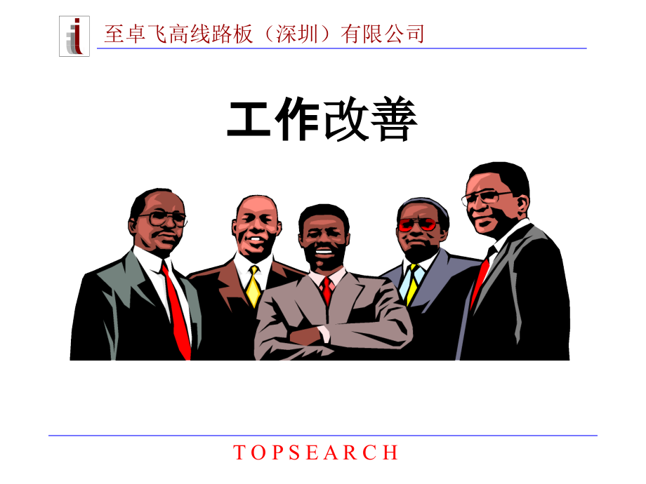 TWI工作改善.ppt_第1页