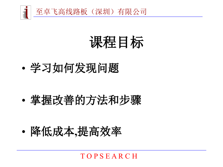 TWI工作改善.ppt_第2页