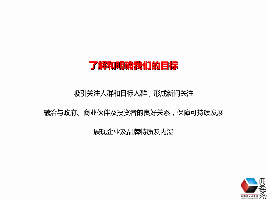 四象营销——贵州西南水泥揭牌仪式活动方案(初稿).ppt_第2页