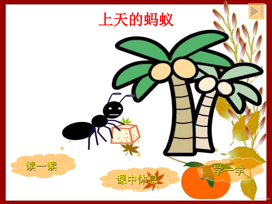 北师大版二年级语文上册《上天的蚂蚁》优秀ppt课件.ppt_第2页