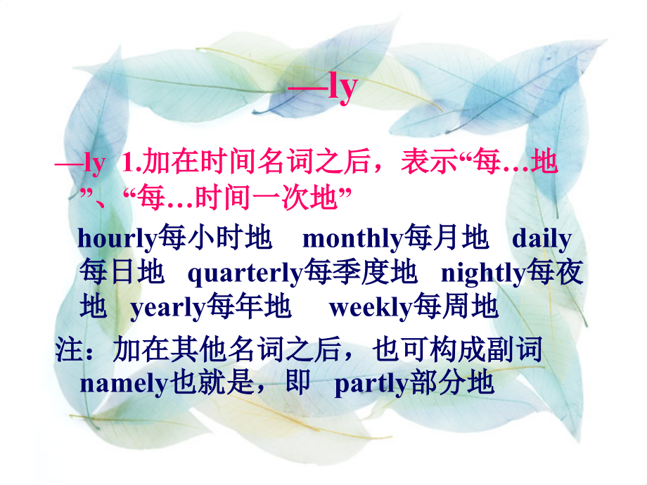 副词构词法.ppt_第2页