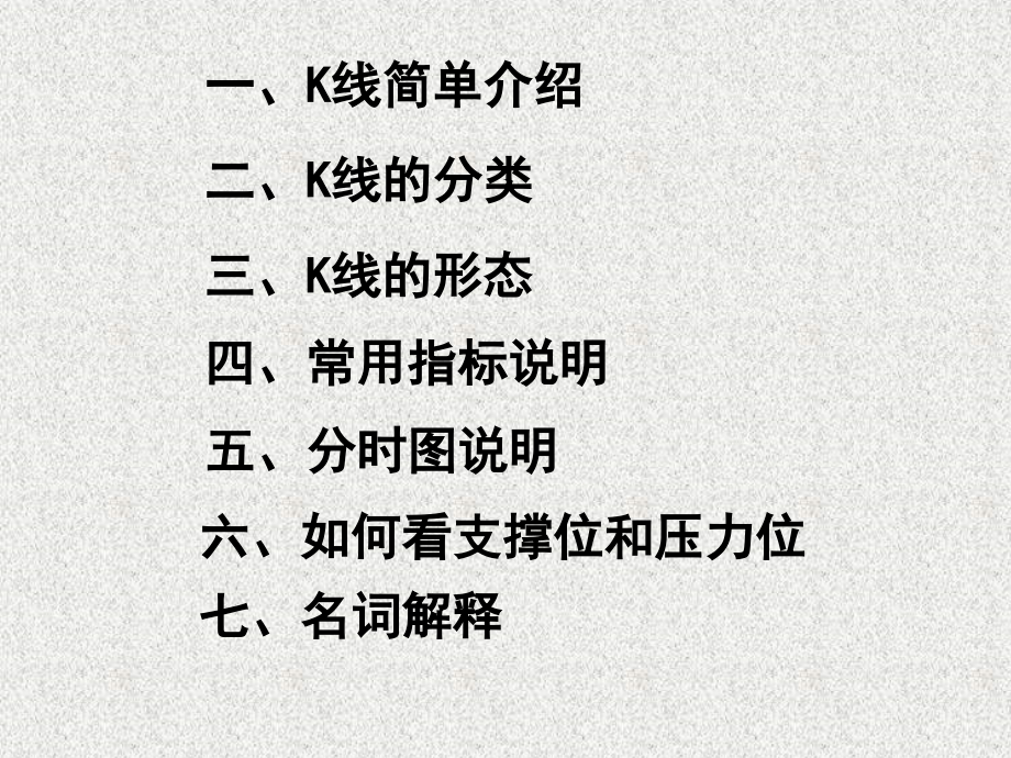 K线基础知识1.ppt_第2页