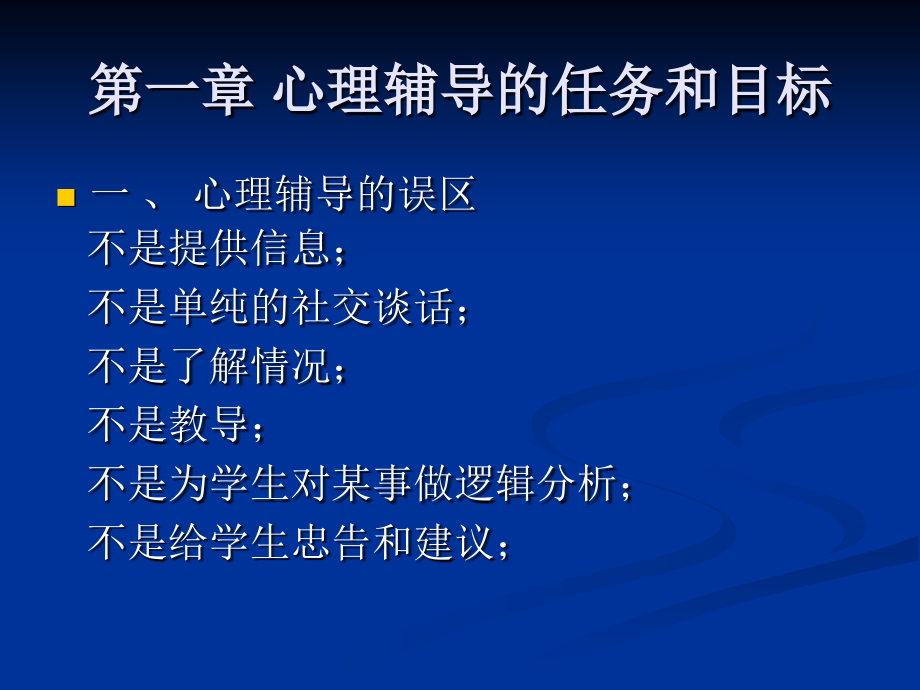 心理辅导的操作过程.ppt_第2页