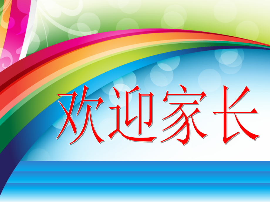 六年级家长会ppt.ppt_第1页