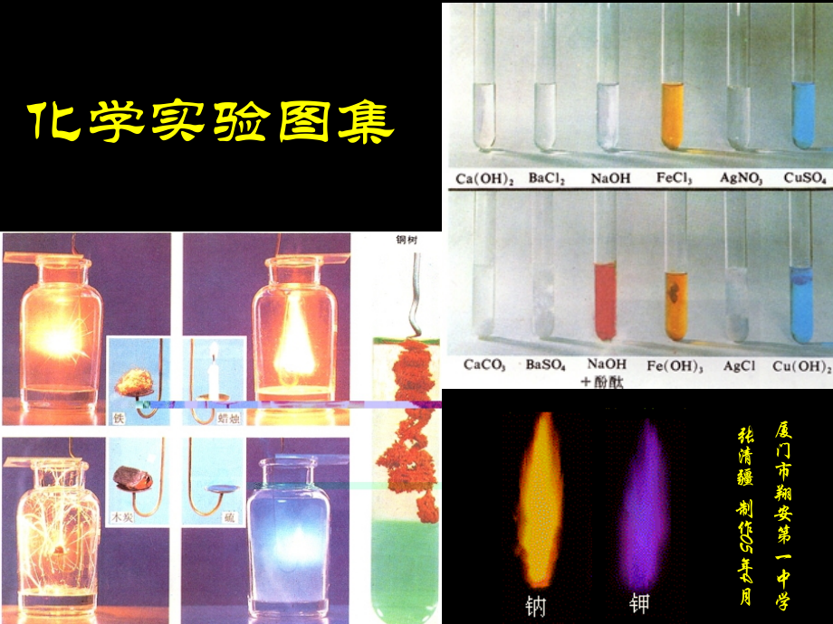 化学实验图集.ppt_第1页