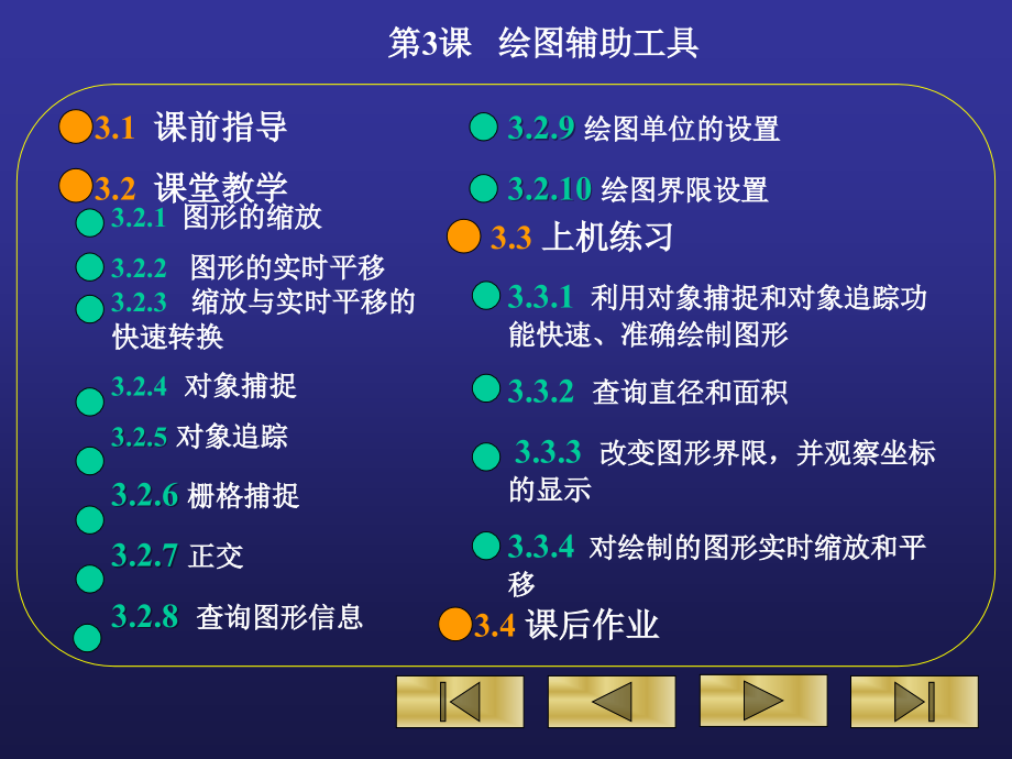 第3课绘图辅助工具.ppt_第1页