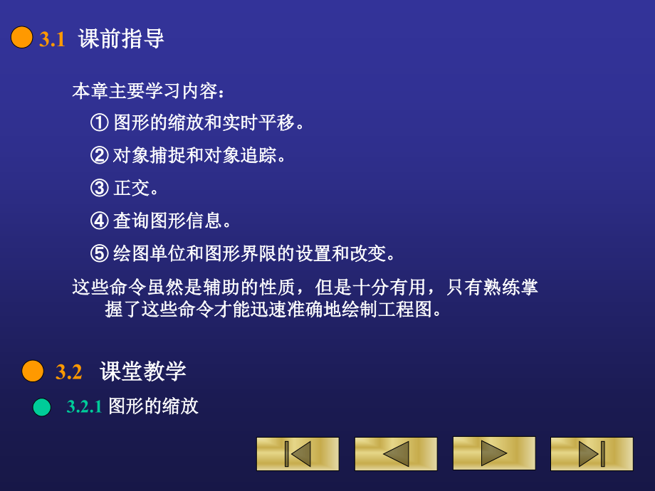 第3课绘图辅助工具.ppt_第2页