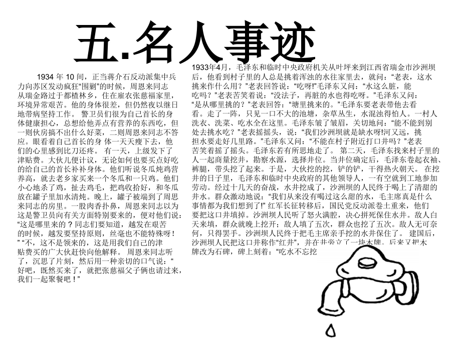 五.名人事迹.ppt_第1页
