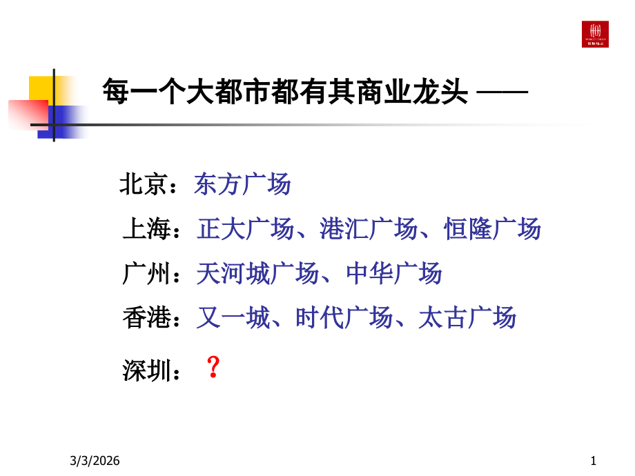MALL商业模式研究.ppt_第1页