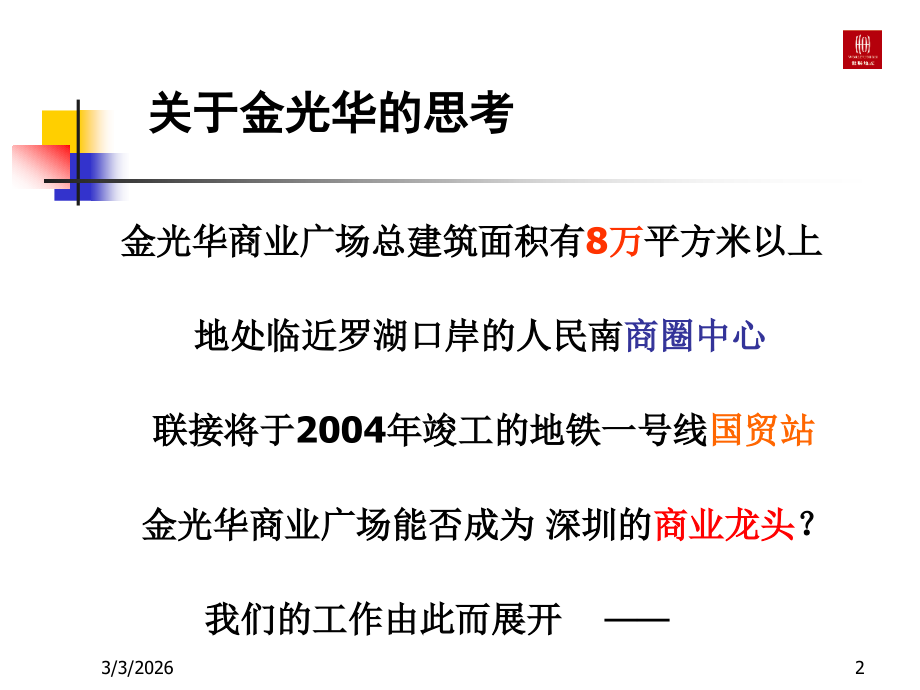 MALL商业模式研究.ppt_第2页