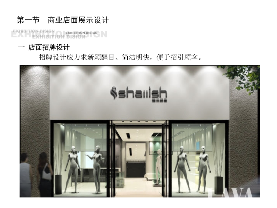 展示设计课件4.ppt_第2页