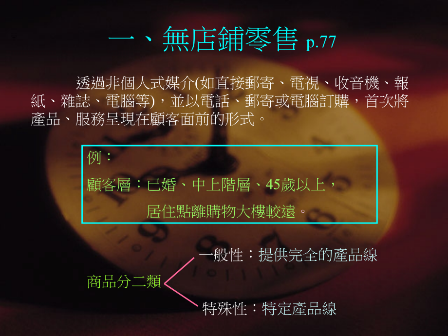 零售管理 第3章.ppt_第2页