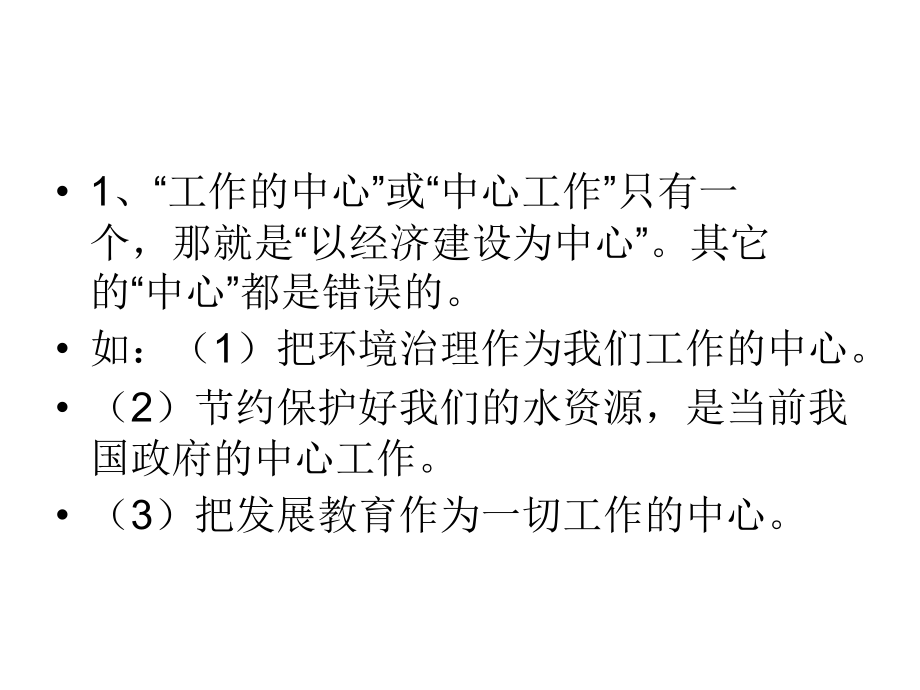 做选择题需要注意.ppt_第2页