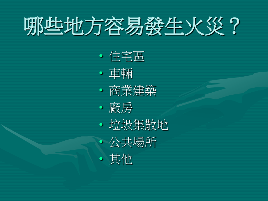 自卫消防演练.ppt_第2页