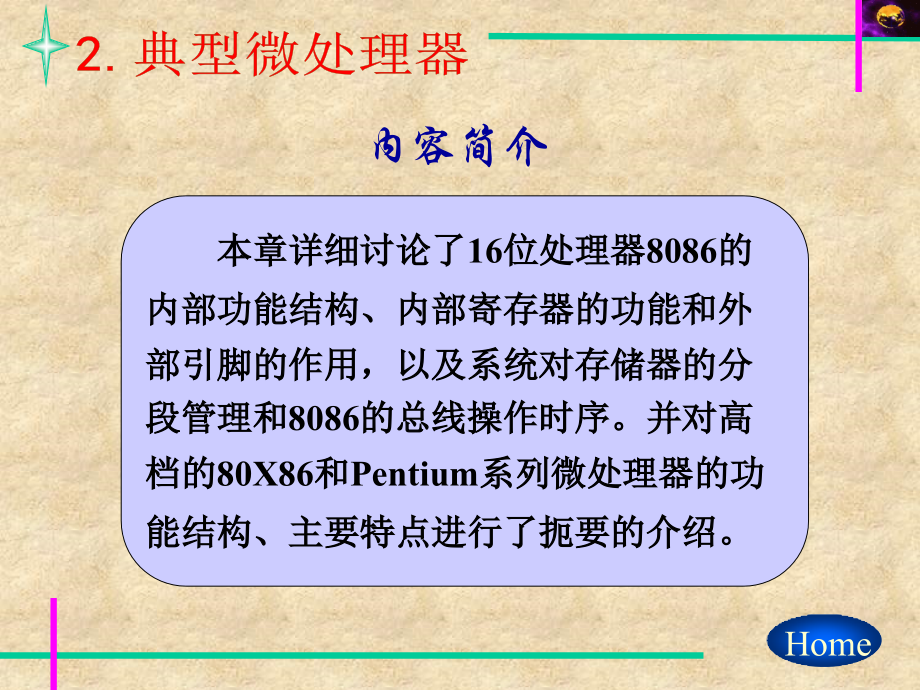 微型计算机系统与接口2.ppt_第2页
