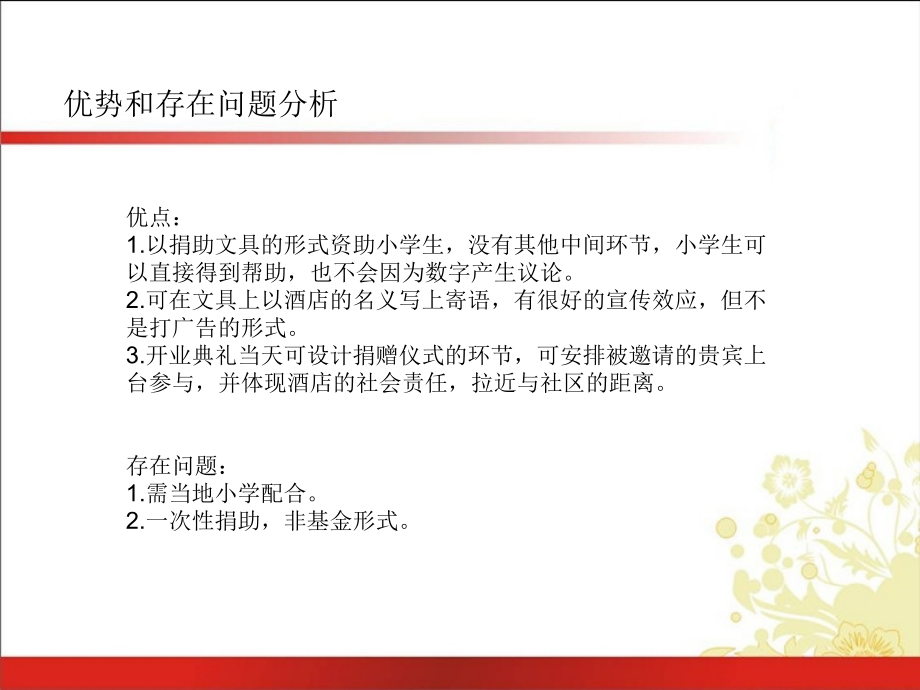 公益活动精简.ppt_第2页