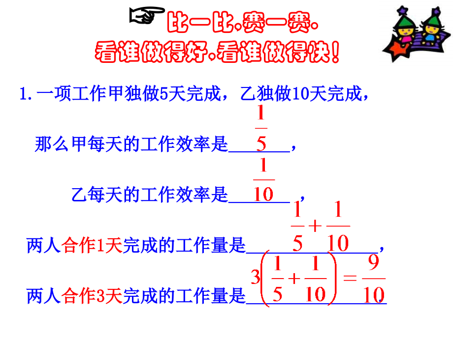 工程问题-(2).ppt_第2页