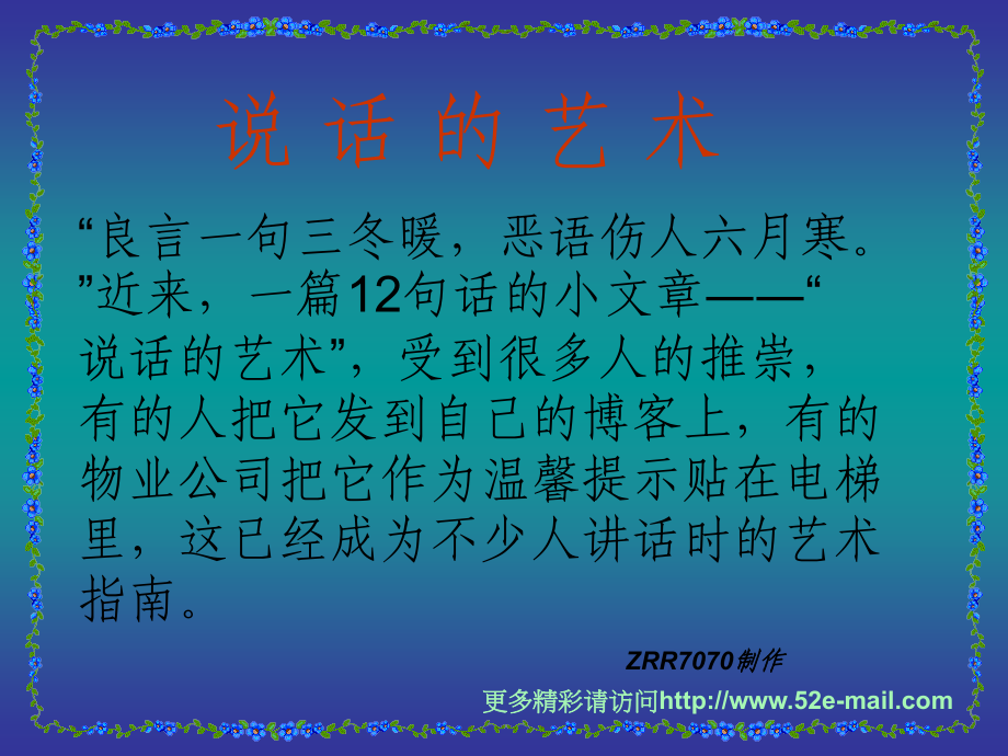说话的艺术4.ppt_第1页