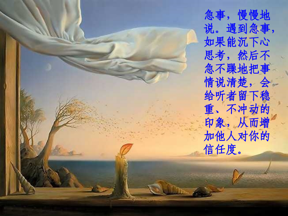 说话的艺术4.ppt_第2页