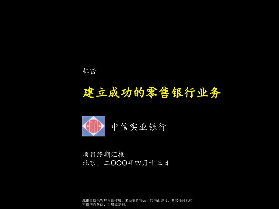 成功的零售银行.ppt_第1页