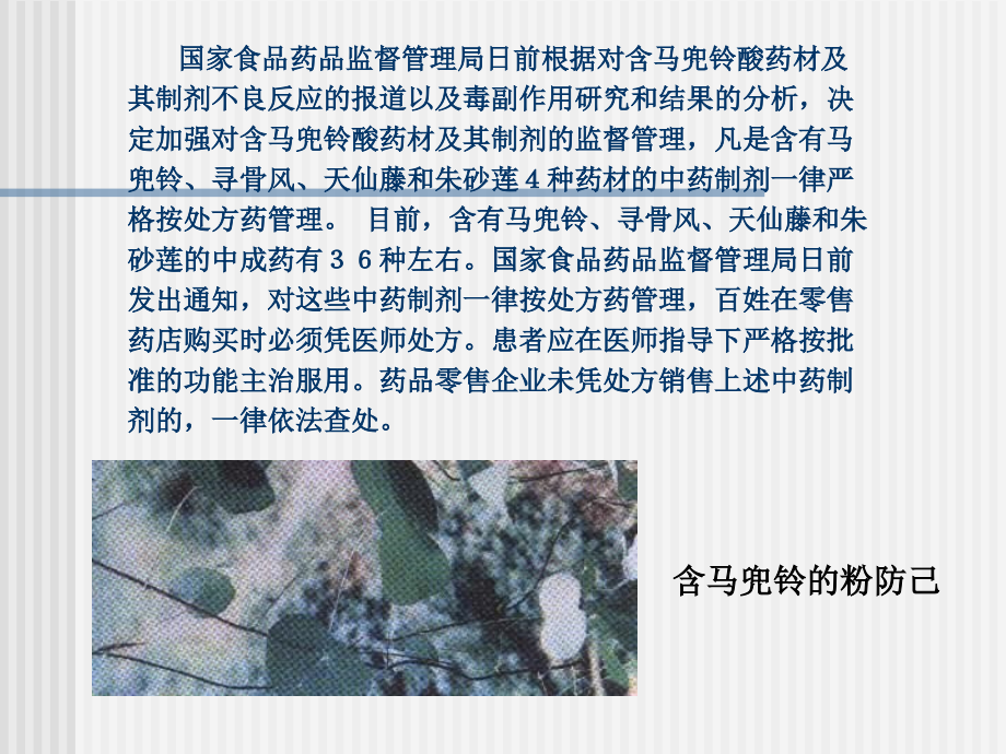 中药的去从 辩证法.ppt_第2页