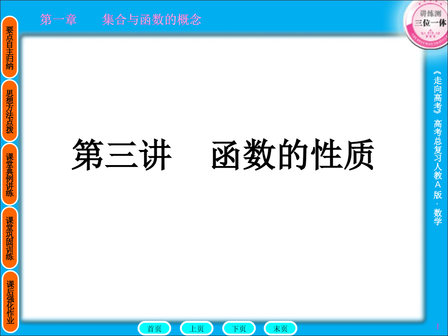 第1篇1-3.ppt_第1页