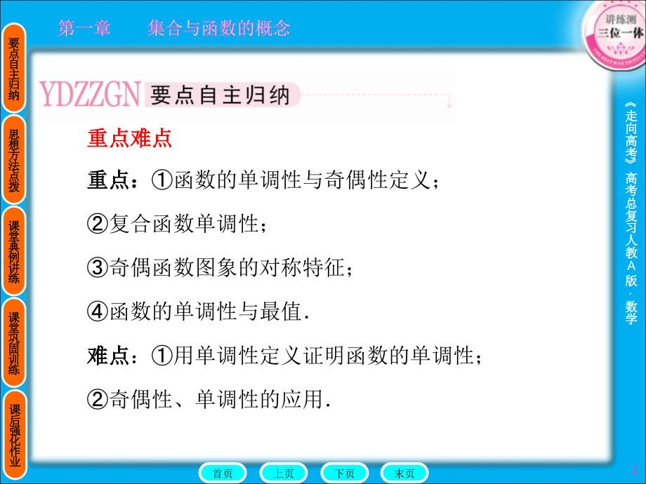 第1篇1-3.ppt_第2页