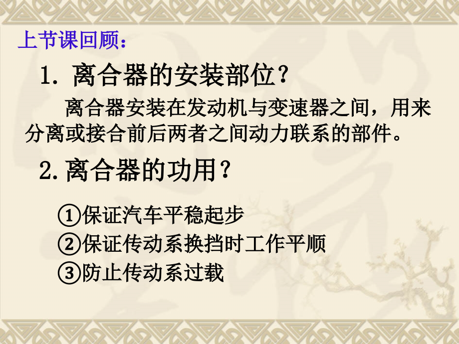 离合器结构介绍.ppt_第1页
