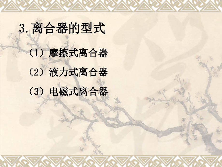 离合器结构介绍.ppt_第2页