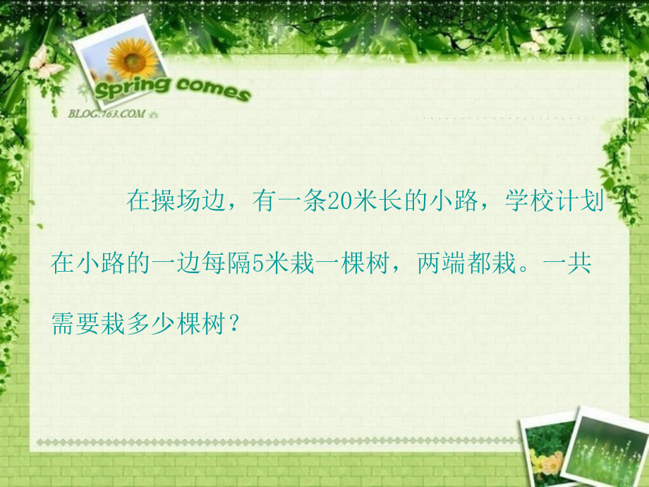 植树问题2.ppt_第2页