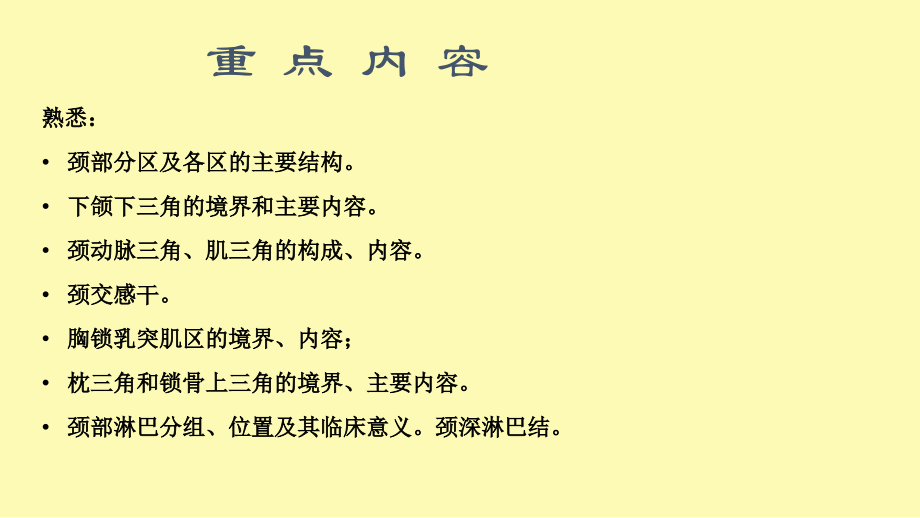 局解---颈部解剖.ppt_第2页