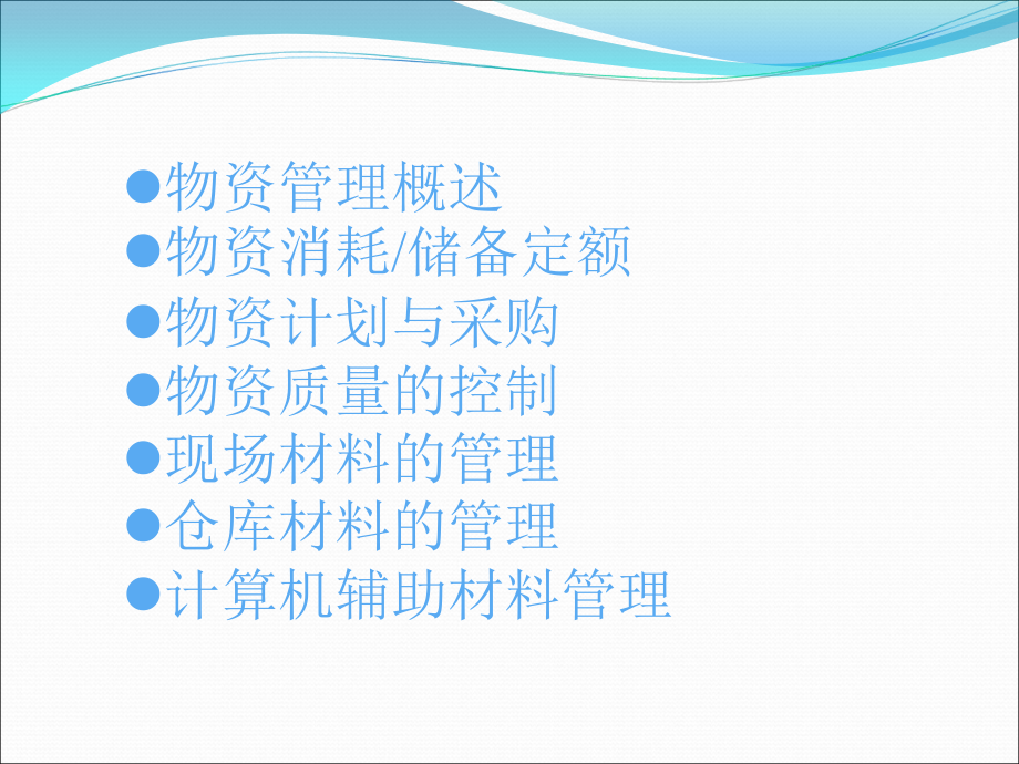 物资管理制度及流程.ppt_第2页
