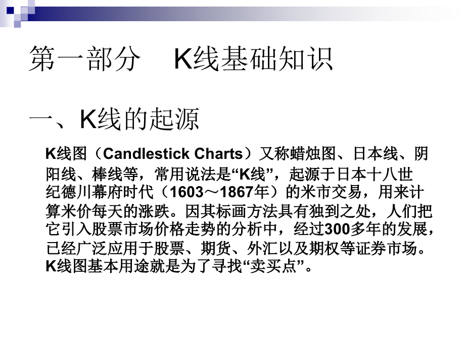K线与K线组合1.ppt_第2页