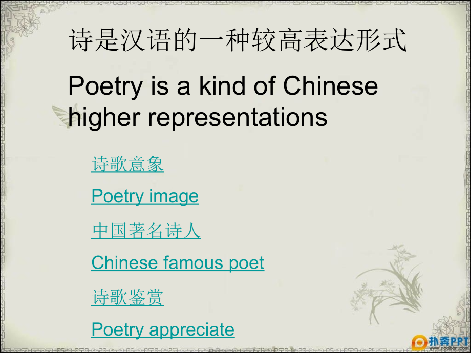 机电院-孙江龙-2010509283-中国诗文化.ppt_第2页