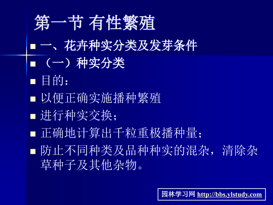 第五章 花卉的繁殖2.ppt_第2页