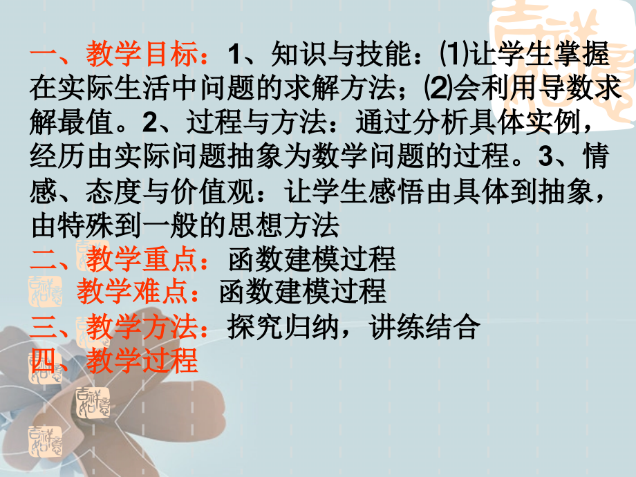 北师大版高中数学选修2-2第三章《导数应用》导数在实际问题中的应用(二).ppt_第2页