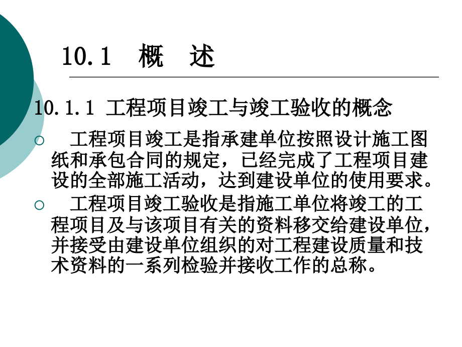 工程项目竣工验收.ppt_第2页