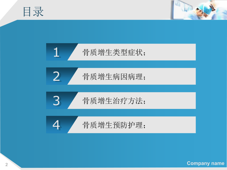 骨质增生的治疗方法1.ppt_第2页