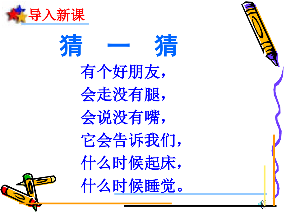 一年级认识钟表课件.ppt_第1页