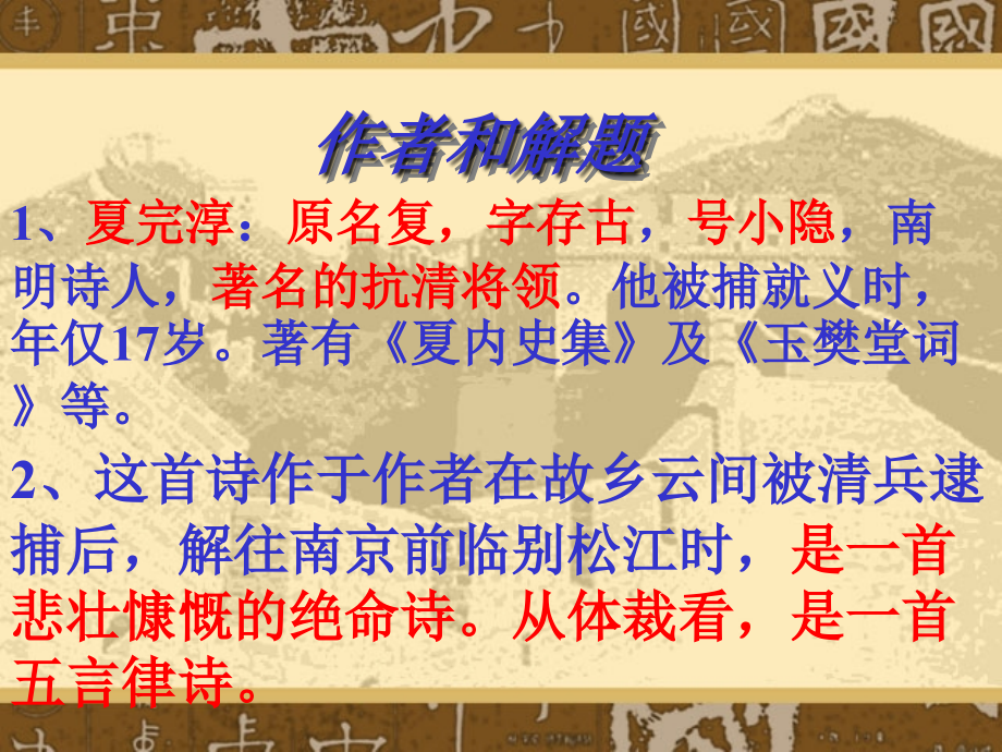 九年级语文别云间.ppt_第2页