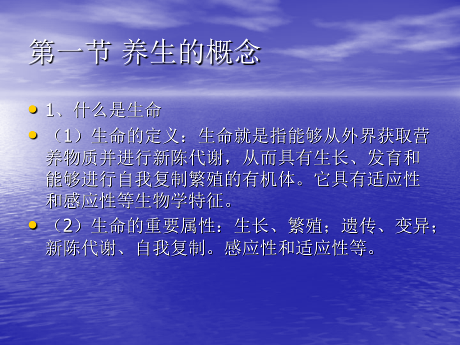 医学养生学1.ppt_第2页