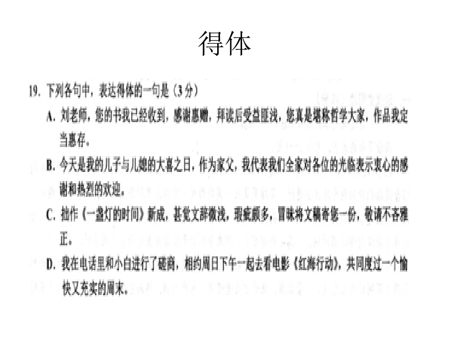 创新语用题.ppt_第1页