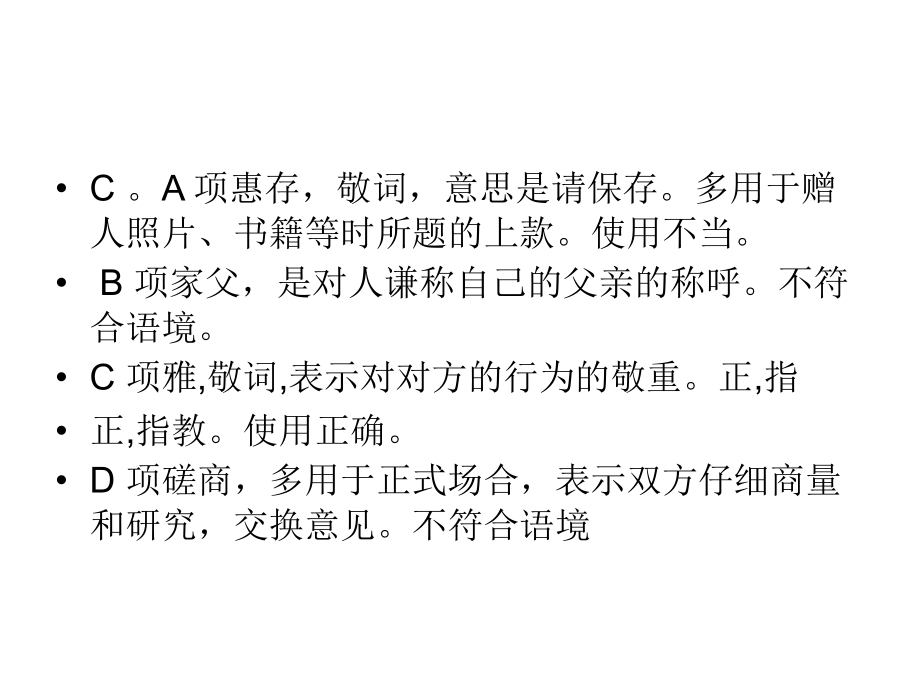 创新语用题.ppt_第2页