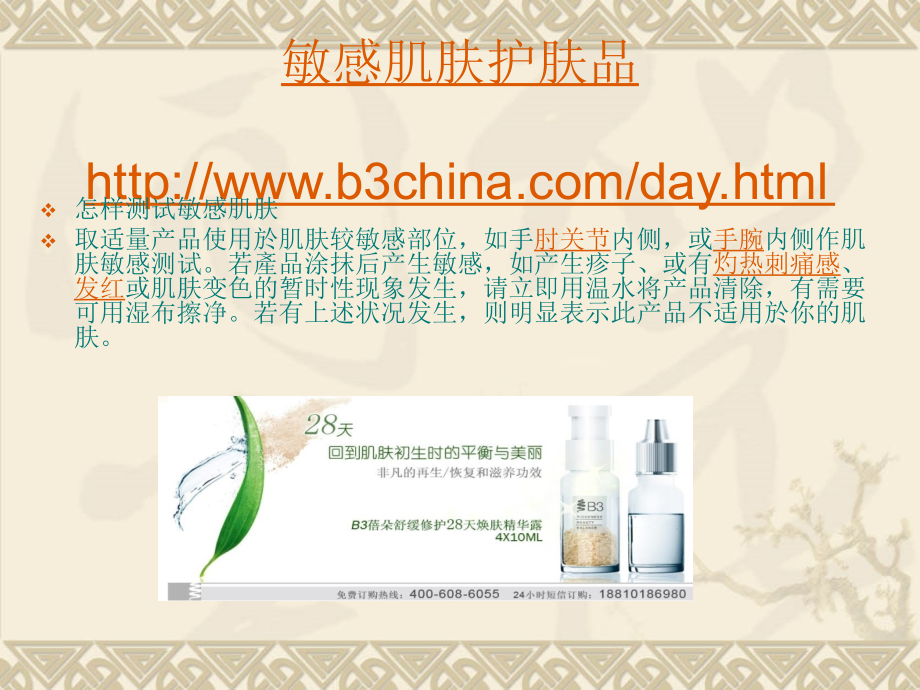 敏感肌肤护肤品.ppt_第2页