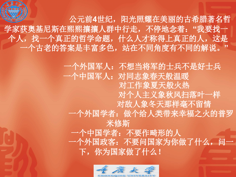 重庆大学吴家华教授讲座课件 做人 做事 做大事.ppt_第2页