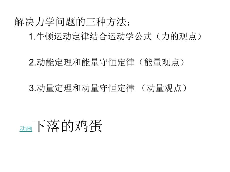 第一课时：冲量、.ppt_第2页