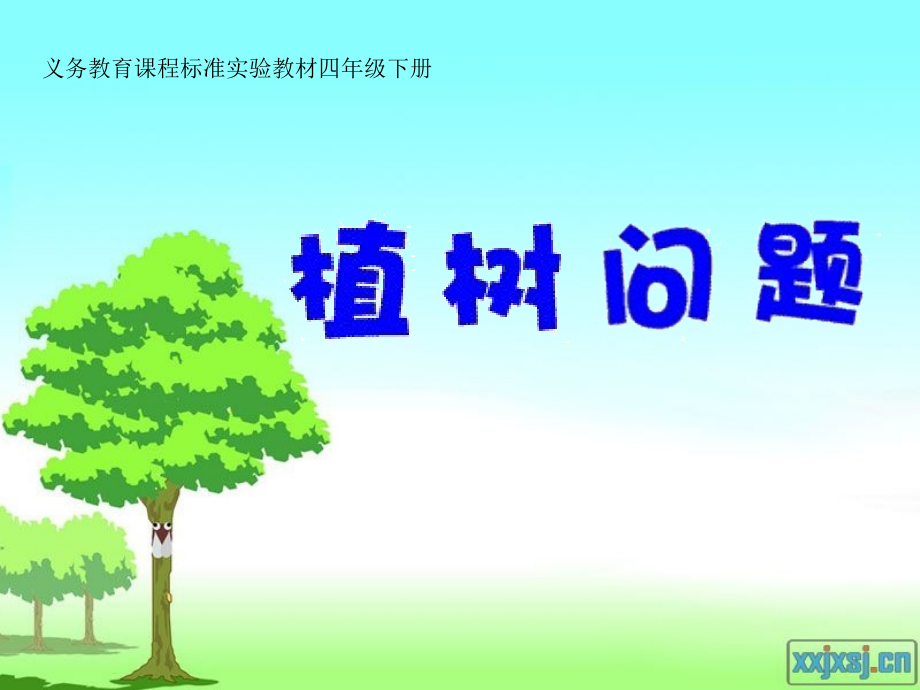 植树问题7.ppt_第1页