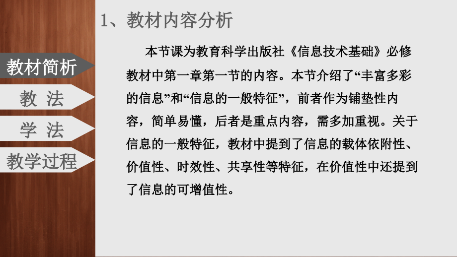 信息及其特征说课稿.ppt_第2页